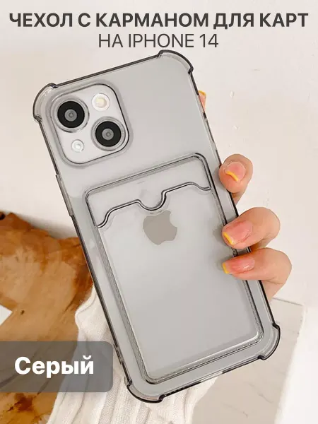 HIZA Чехол на iPhone 14 Айфон c карманом для карт силиконовый