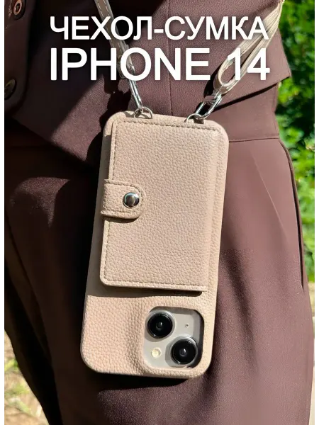 HIZA Чехол-сумка на iPhone 14