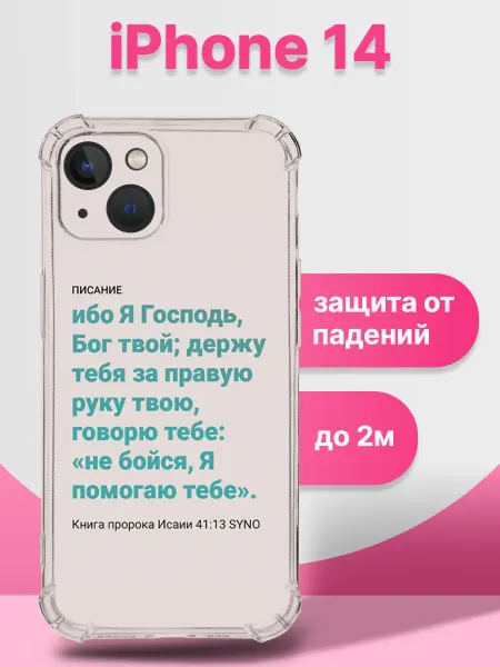 INKIT Чехол на iPhone 14 противоударный Православный
