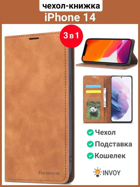 INVOY Чехол книжка на iPhone 14 Айфон 14