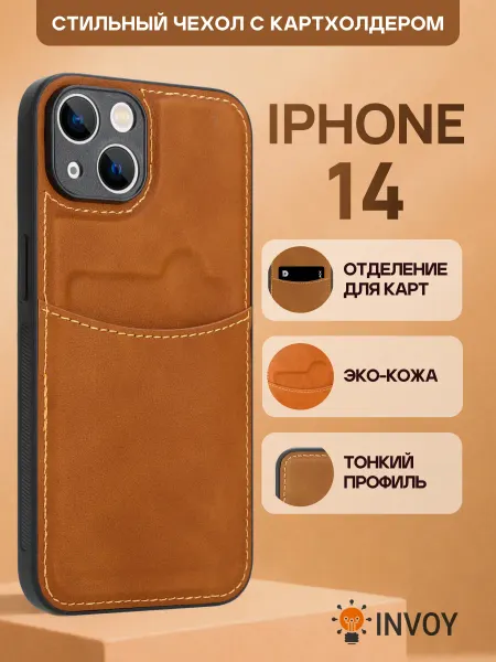 INVOY Чехол на iPhone 14 с карманом для карт