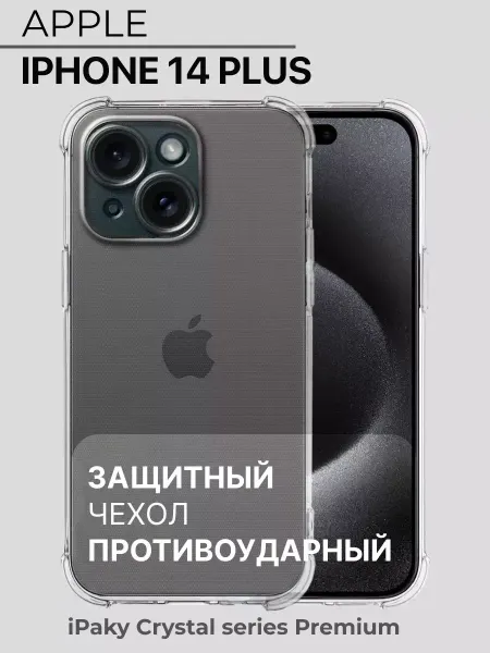 IPaky Чехол для телефона для iPhone 14 Plus противоударный