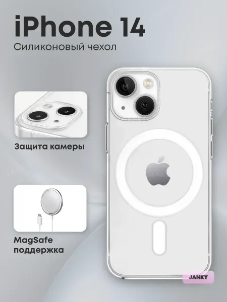 Janky Чехол для iPhone 14 с MagSafe