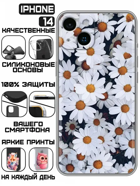 KissMyCase Чехол на Iphone 14 с принтом Ромашки