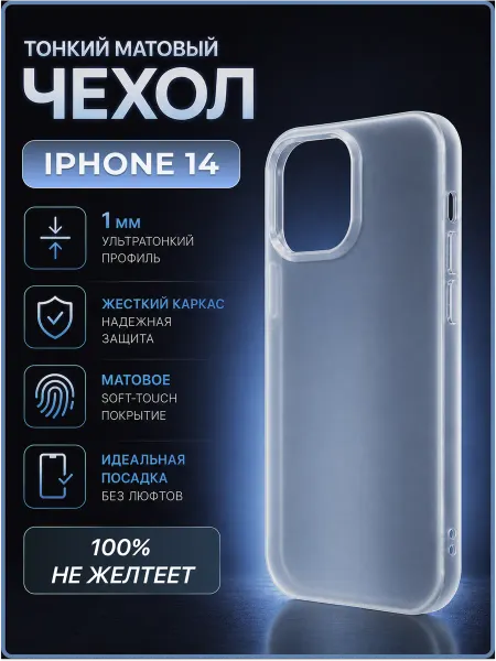 Koss Market Чехол на iPhone 14 черный пластиковый матовый ультратонкий