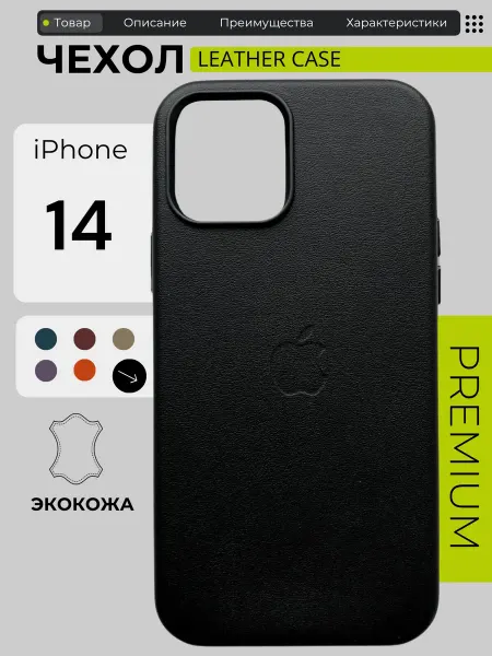 Life M Чехол на iPhone 14 кожаный