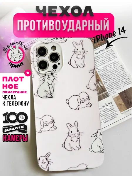 Litvin Shop Чехол на iPhone 14 противоударный