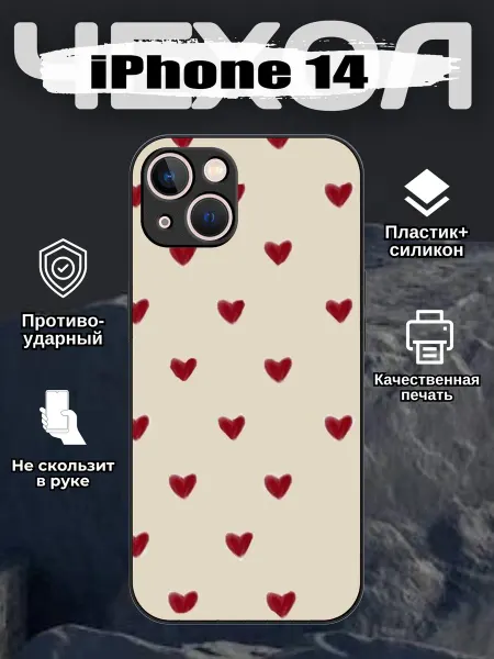 Li Lonni Print Чехол на iphone 14 с принтом сердечки