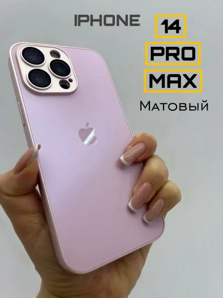 LOVRENT Чехол на iPhone 14 PRO MAX стеклянный матовый