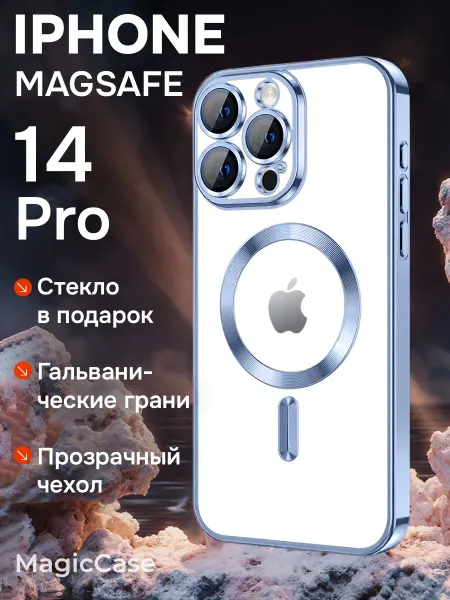 MagicCase Чехол на iPhone 14 Pro MagSafe прозрачный