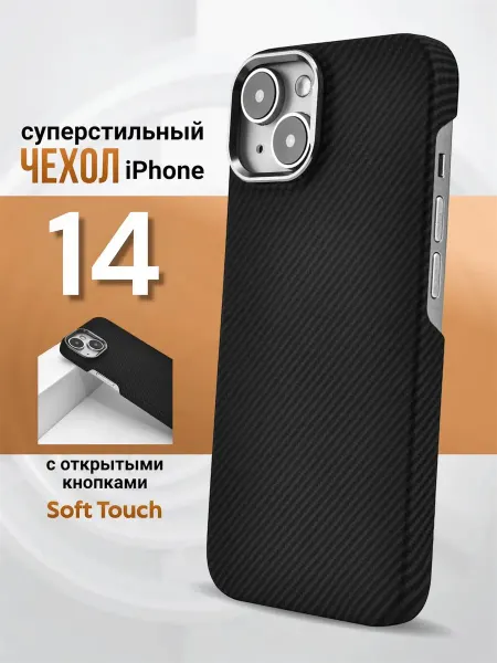 MobiMix Карбоновый чехол на iPhone 14 MagSafe тонкий
