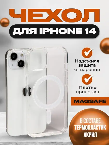 TRAEKTORIA Чехол на iPhone 14 Magsafe прозрачный акриловый