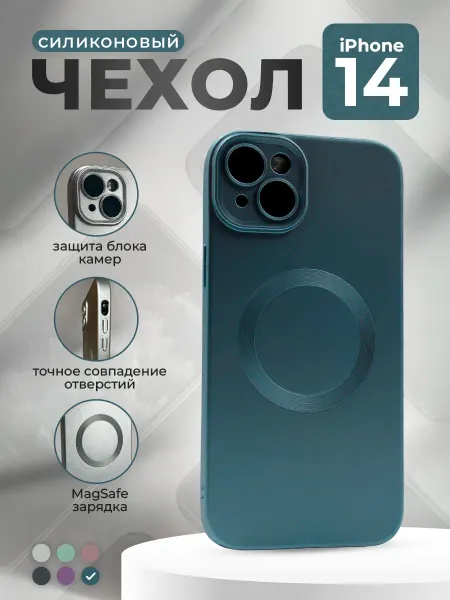 Безлимит покупок Силиконовый чехол для iPhone 14, MagSafe, сине-зеленый