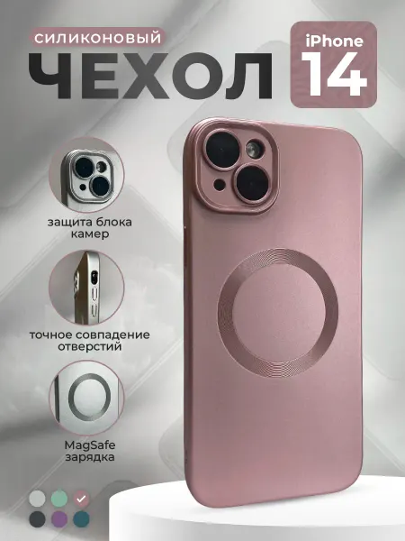 ГиперМол Силиконовый чехол для iPhone 14, MagSafe, серебристый