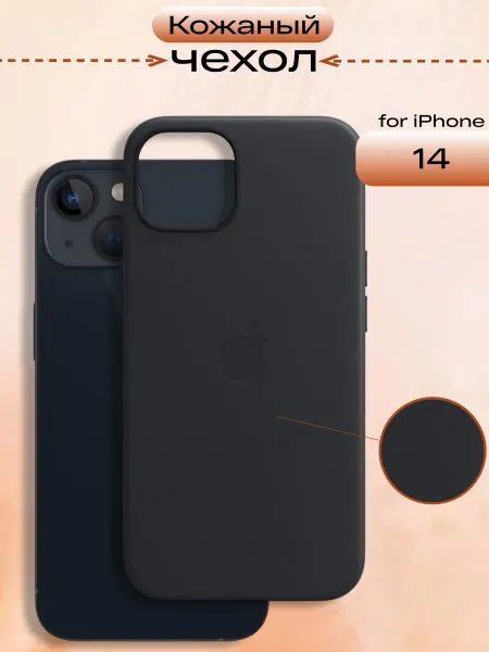 Чехол кожаный с MagSafe для iPhone 14 Midnight