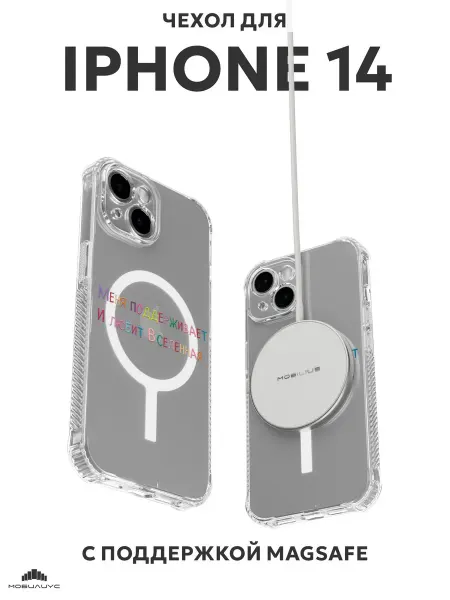 Мобилиус Чехол с MagSafe iPhone 14 с принтом Мотивация