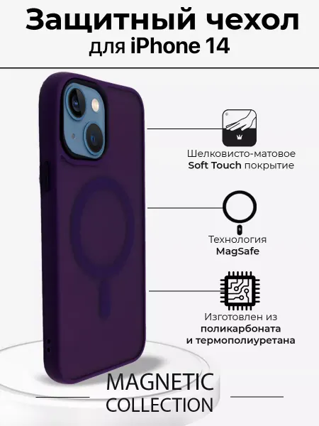 Ru Store Чехол MagSafe на iPhone 14 силиконовый полиуретан