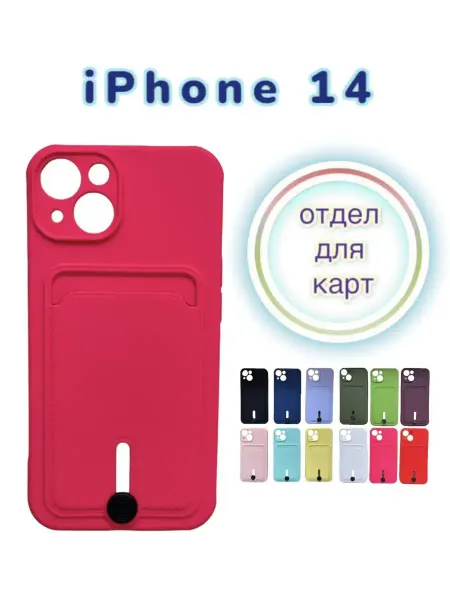 MariOl iPhone 14 чехол карман для карт