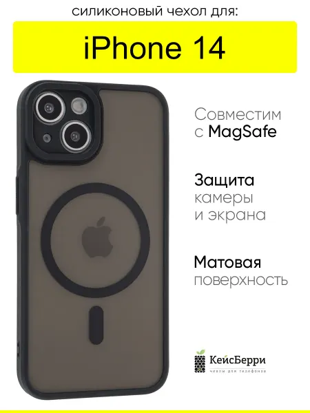КейсБерри. Чехол для iPhone 14, серия Plastic matte