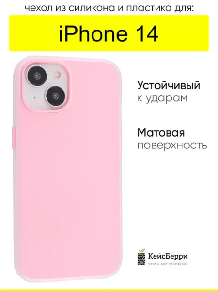КейсБерри. Чехол для iPhone 14, серия Matte&Color