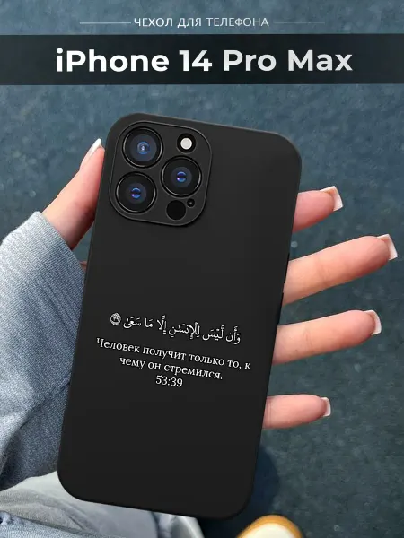 NineCase Чехол на iPhone 14 Pro Max Ислам