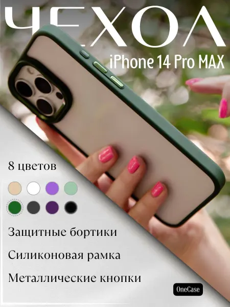 OneCase Чехол на iPhone 14 PRO MAX прозрачный силиконовый
