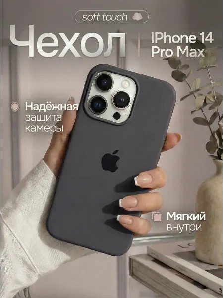 U-House Чехол на iphone 14 pro max силиконовый с защитой камеры