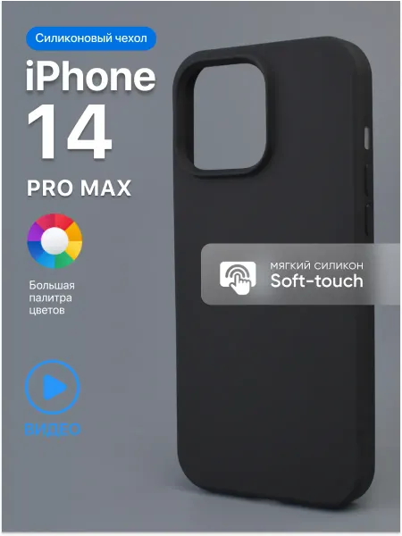 АксесСтор Чехол на iPhone 14 Pro Max силиконовый