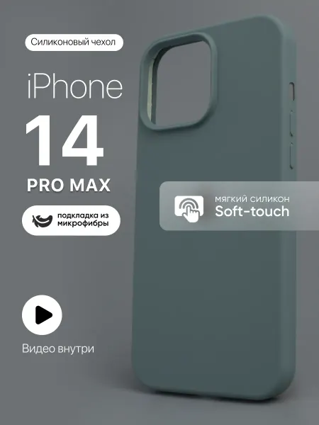 МобилТрикс Чехол на iPhone 14 Pro Max силиконовый
