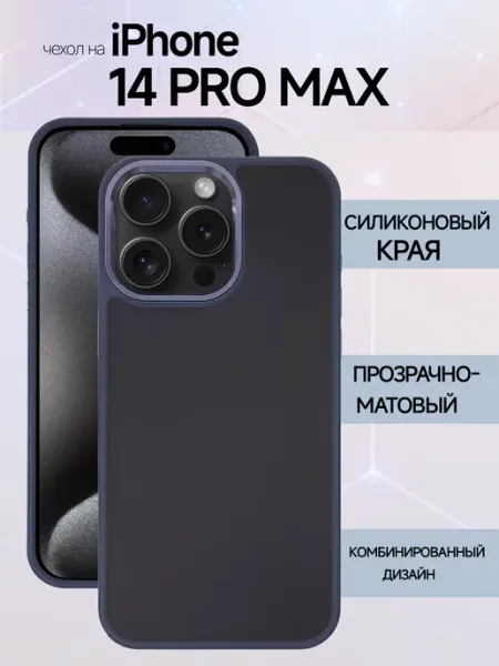 Чехол на iPhone 14 Pro MAX пластиковый