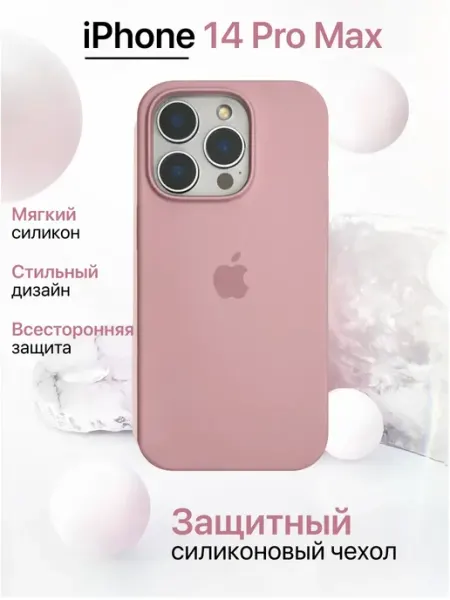 Чехол на iPhone 14 Pro Max силиконовый
