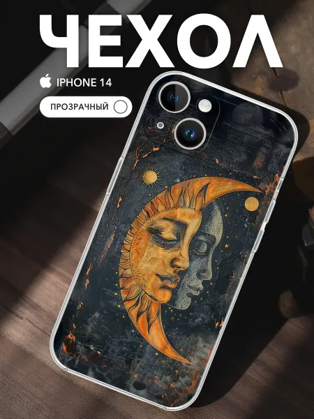 MerchCase Чехол на iPhone 14 Прозрачный Принт Луна солнце