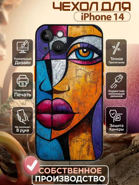 MobileCase Чехол на iPhone 14 силиконовый с принтом модный