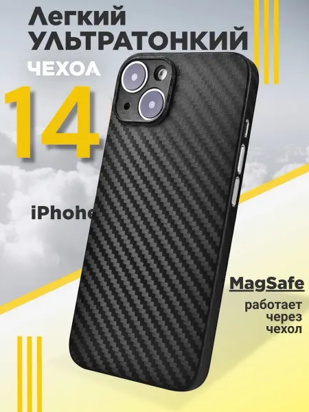 MobiM Чехол на iPhone 14 тонкий карбоновый