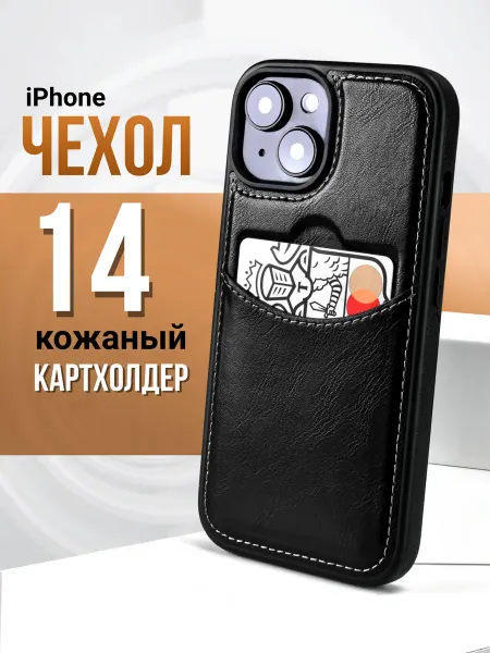 MobiMix Чехол на iPhone 14 кожаный с карманом для карт