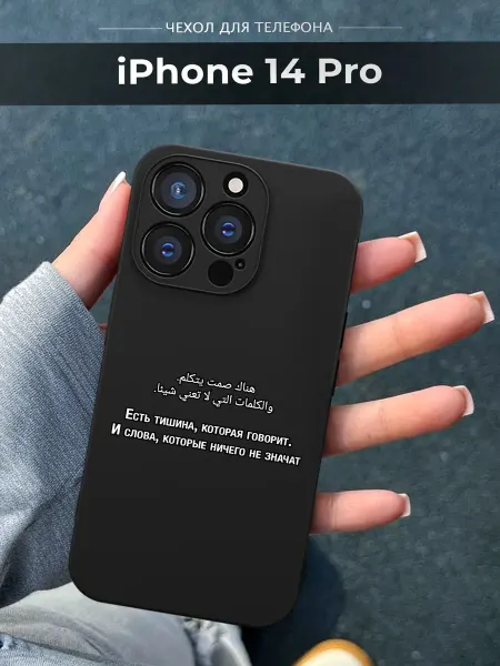 NineCase Чехол на iPhone 14 Pro цитата ислам