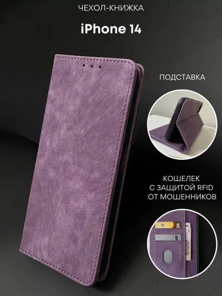 NordCase Чехол книжка на iPhone 14 Айфон 14