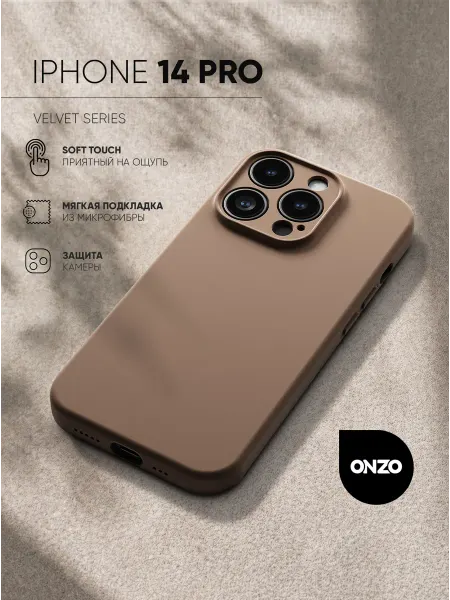 ONZO Чехол на iPhone 14 Pro матовый