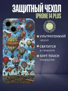 Дизайнерский чехол на Iphone 14 Plus со светящимся в темноте принтом