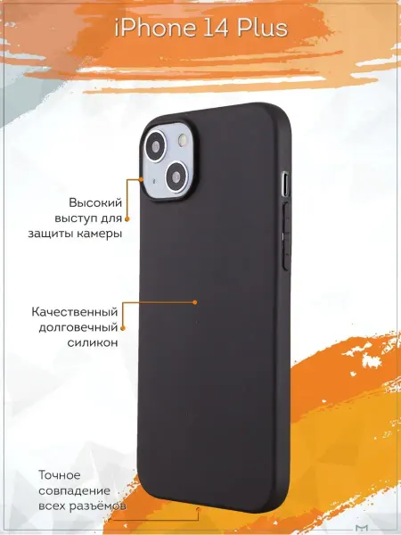 Мобилиус Чехол на iPhone 14 Plus черный однотонный