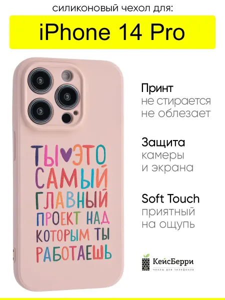 КейсБерри. Чехол для iPhone 14 Pro, серия Soft