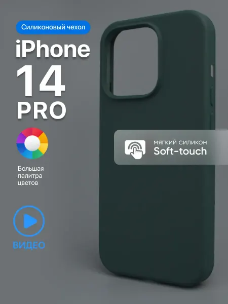 АксесСтор Чехол на iPhone 14 Pro силиконовый