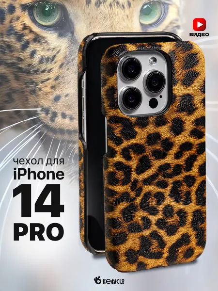 О'кейси Чехол на iPhone 14 Pro с леопардовым принтом