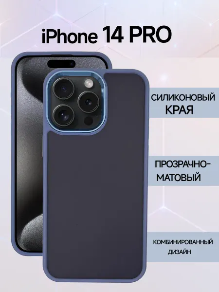 Чехол на iPhone 14 Pro пластиковый