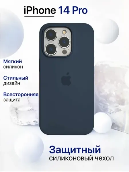 Чехол на iPhone 14 Pro силиконовый