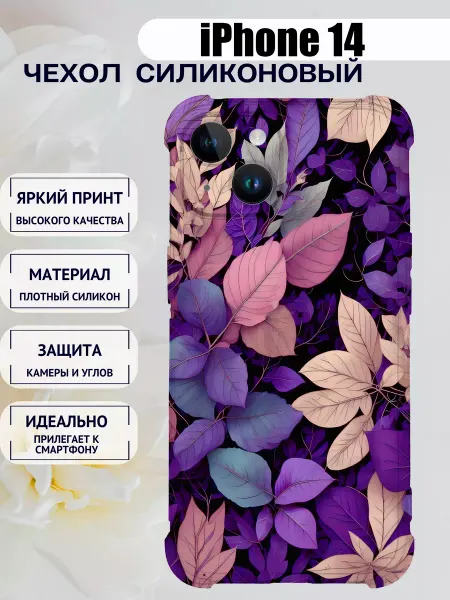 PRO100Case Чехол на iPhone 14 силиконовый с принтом листья