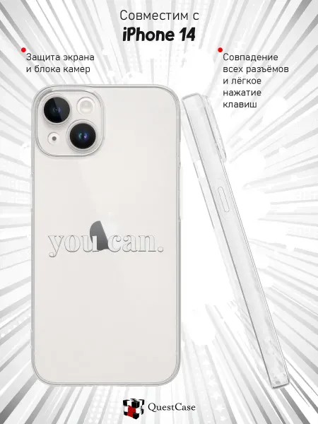 QuestCase Чехол на iPhone 14 с принтом Мотивация