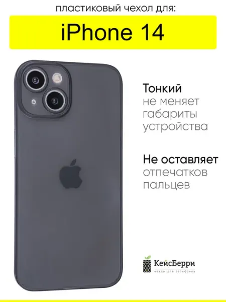 КейсБерри. Чехол для iPhone 14, серия Slim