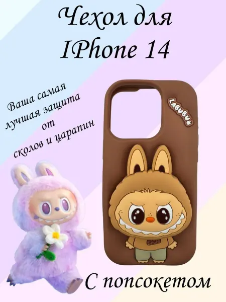 SMARTHORIZON Чехол на Iphone 14 с Лабубу