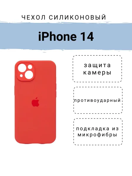 SMOLCASE Чехол для iPhone 14 Soft Touch закрытый